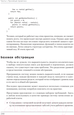 Книга Питер Идеальная работа. Программирование без прикрас (Роберт М.)