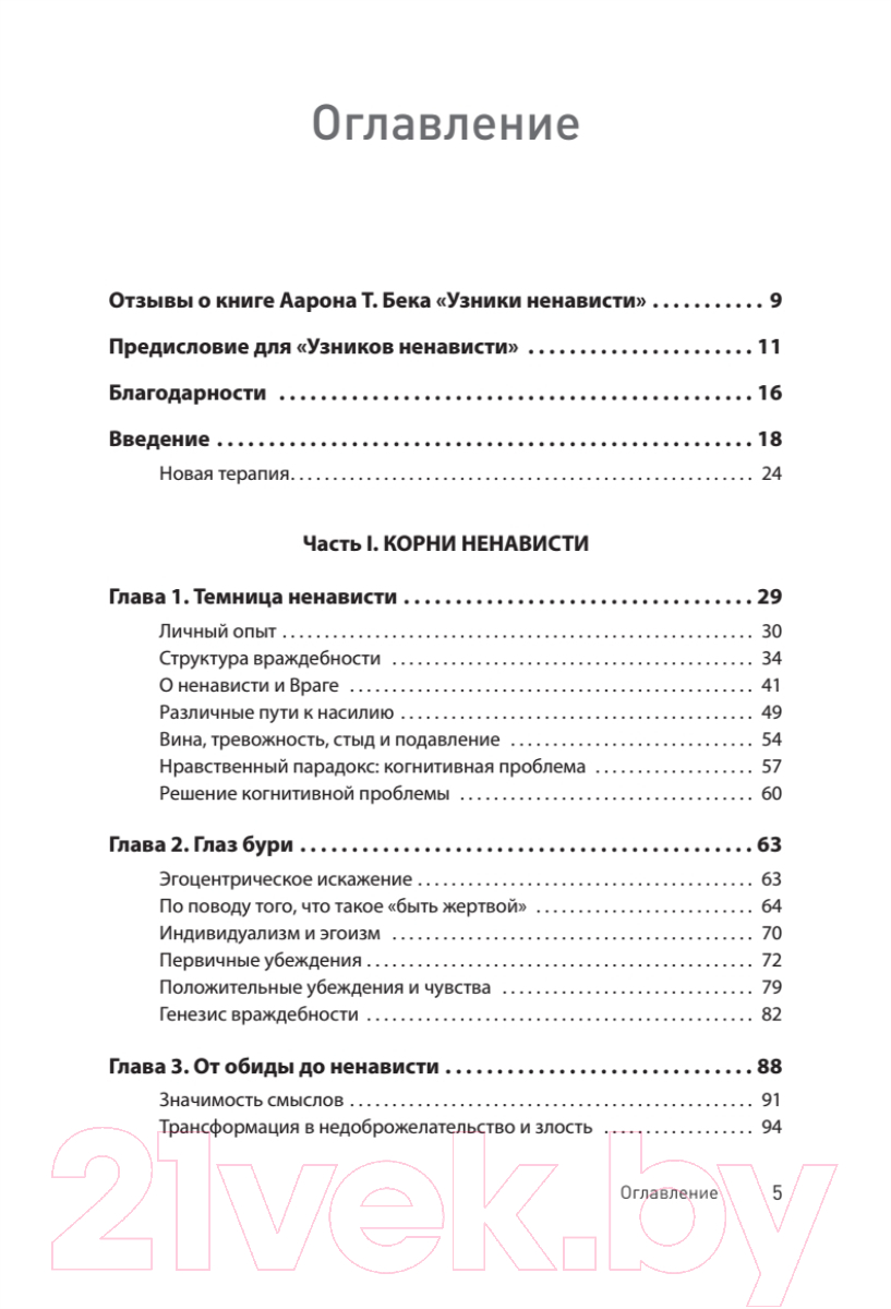 Книга Питер Узники ненависти: когнитивная основа гнева