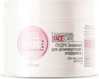 

Пудра для умывания, Cell Intense для дезинкрустации эпидермиса лица шеи декольте