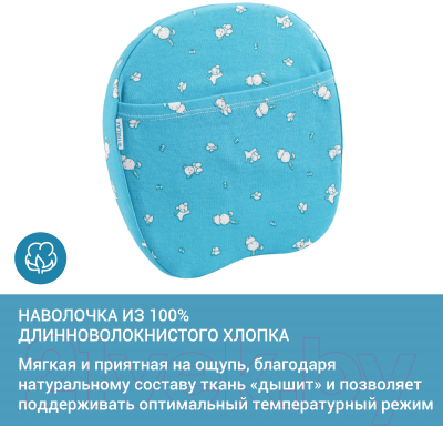 Подушка для малышей Trelax П27 MIMI от 1 месяца до 1.5 года