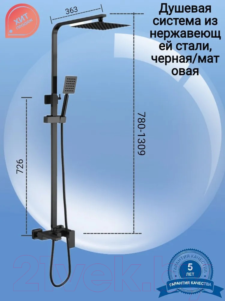 Душевая система Haiba HB24803-7