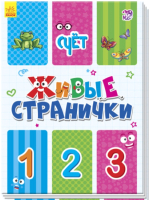 

Развивающая книга Ранок, Счет / А780001Р