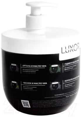 Маска для волос Luxor Professional Крем С перцем капсаицином и маслом чиа восстановл волос (1л)