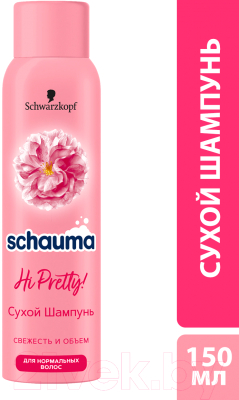 Сухой шампунь для волос Schauma Hi Pretty Для нормальных волос Свежесть и объем (150мл)