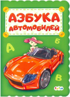 

Развивающая книга FunTun, Азбука автомобилей / F1278003Р