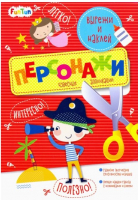 

Развивающая книга FunTun, Вырежи и наклей. Персонажи / F1301002Р