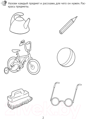 Изображение товара Развивающая книга Аверсэв Развитие мышления. 4-5 лет (Саченко Л.А.)