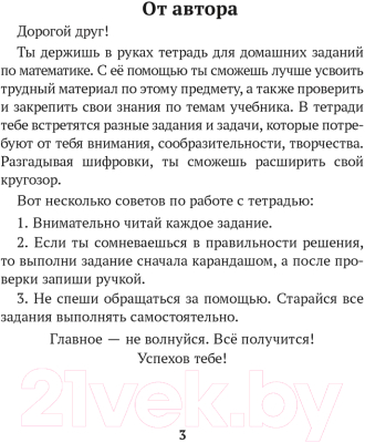 Изображение товара Рабочая тетрадь Аверсэв Математика. 2 класс. Домашние задания. I полугодие (Лапицкая Е.П.)