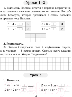 Изображение товара Рабочая тетрадь Аверсэв Математика. 2 класс. Домашние задания. I полугодие (Лапицкая Е.П.)