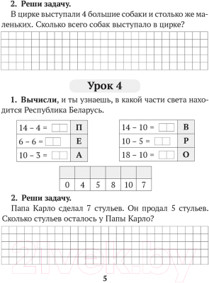 Изображение товара Рабочая тетрадь Аверсэв Математика. 2 класс. Домашние задания. I полугодие (Лапицкая Е.П.)