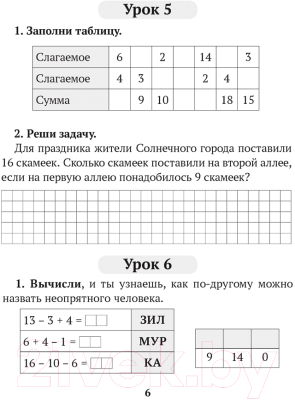 Изображение товара Рабочая тетрадь Аверсэв Математика. 2 класс. Домашние задания. I полугодие (Лапицкая Е.П.)