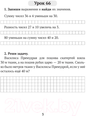 Изображение товара Рабочая тетрадь Аверсэв Математика. 2 класс. Домашние задания. II полугодие (Лапицкая Е.П.)
