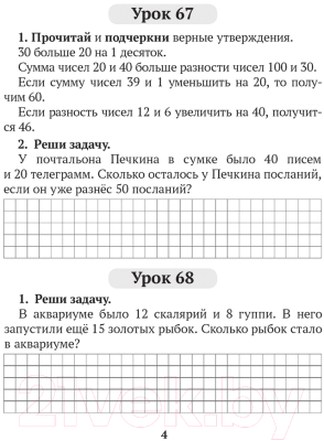 Изображение товара Рабочая тетрадь Аверсэв Математика. 2 класс. Домашние задания. II полугодие (Лапицкая Е.П.)