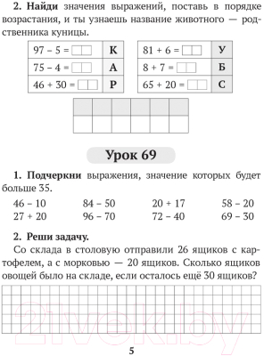 Изображение товара Рабочая тетрадь Аверсэв Математика. 2 класс. Домашние задания. II полугодие (Лапицкая Е.П.)