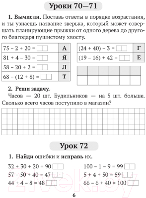 Изображение товара Рабочая тетрадь Аверсэв Математика. 2 класс. Домашние задания. II полугодие (Лапицкая Е.П.)