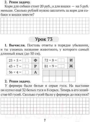 Изображение товара Рабочая тетрадь Аверсэв Математика. 2 класс. Домашние задания. II полугодие (Лапицкая Е.П.)