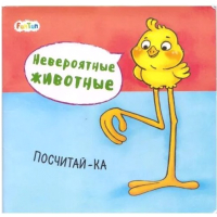 

Развивающая книга FunTun, Невероятные животные. Посчитай-ка / F1013004Р