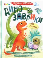 

Развивающая книга FunTun, Разумные наклейки. Динозаврики / F1414001Р
