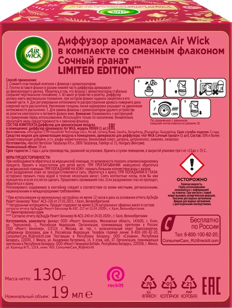 Аромадиффузор Air Wick Сочный гранат со сменным флаконом (19мл)