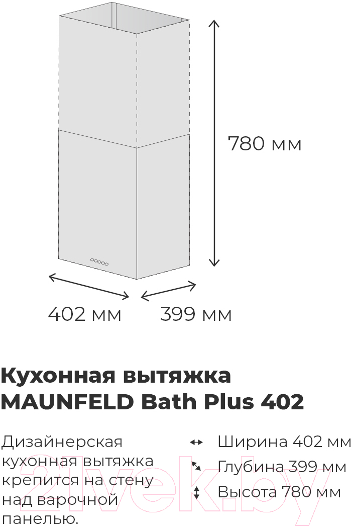 Вытяжка коробчатая Maunfeld Bath Plus 402
