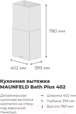 Вытяжка коробчатая Maunfeld Bath Plus 402 (нержавеющая сталь)