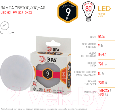 Лампа ЭРА LED GX-9W-827-GX53 / Б0048332