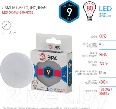 Лампа ЭРА LED GX-9W-840-GX53 / Б0048333