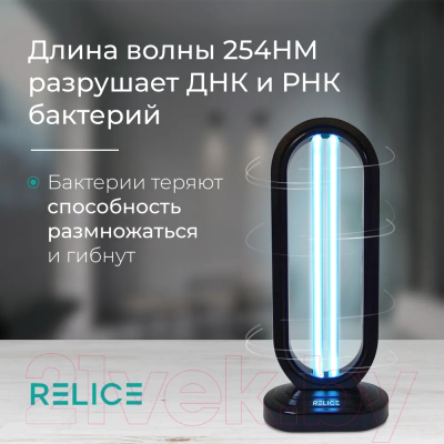 Лампа бактерицидная Relice RL-340 (черный)