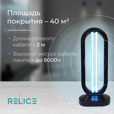 Лампа бактерицидная Relice RL-340 (черный)