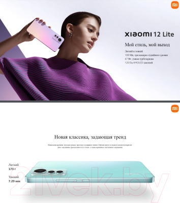 Смартфон Xiaomi 12 Lite 8GB/128GB (светло-розовый)