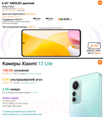 Смартфон Xiaomi 12 Lite 8GB/256GB (светло-зеленый)