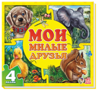 

Книга-пазл Ранок, Мои милые друзья / А353003Р