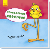 

Развивающая книга Ранок, Посчитай-ка / А737004Р