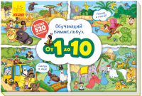 

Развивающая книга Ранок, От 1 до 10 / А800002Р