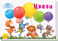

Развивающая книга Ранок, Цвета / А736001Р