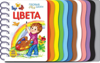 

Развивающая книга Ранок, Цвета / К410009Р
