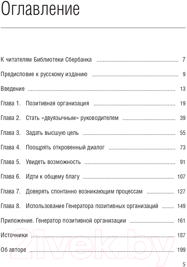 Книга Олимп-Бизнес Позитивная организация