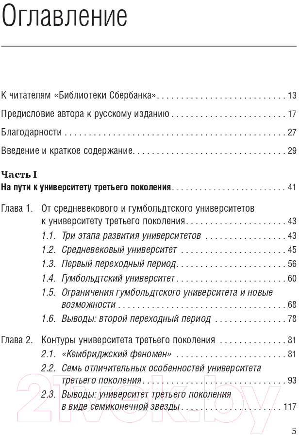 Книга Олимп-Бизнес Университет третьего поколения