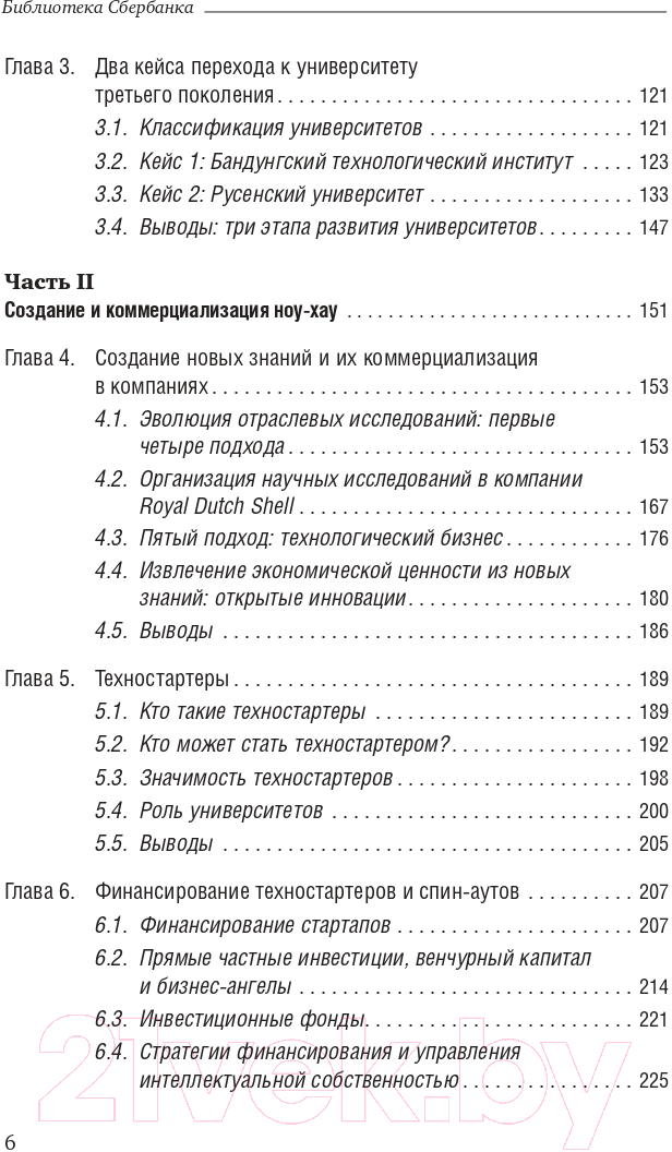 Книга Олимп-Бизнес Университет третьего поколения