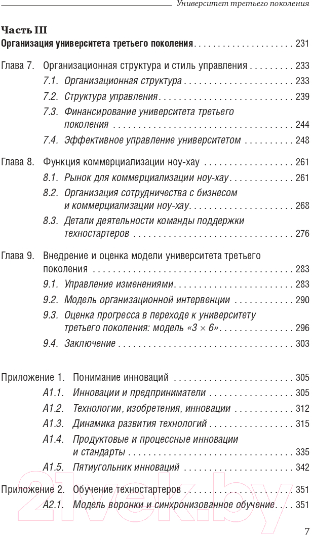 Книга Олимп-Бизнес Университет третьего поколения