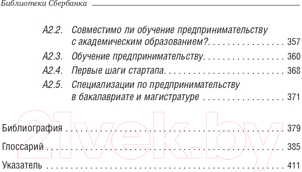 Книга Олимп-Бизнес Университет третьего поколения