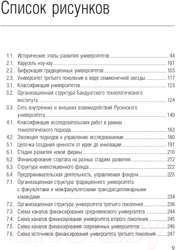 Книга Олимп-Бизнес Университет третьего поколения