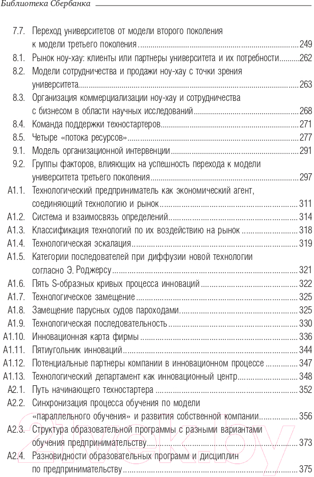 Книга Олимп-Бизнес Университет третьего поколения