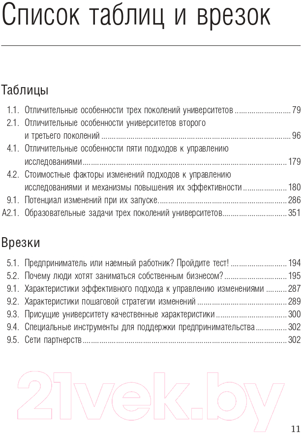 Книга Олимп-Бизнес Университет третьего поколения