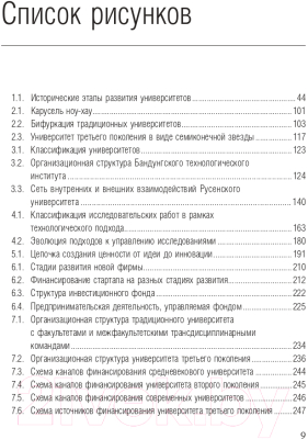 Книга Олимп-Бизнес Университет третьего поколения (Виссема Й.Г.)