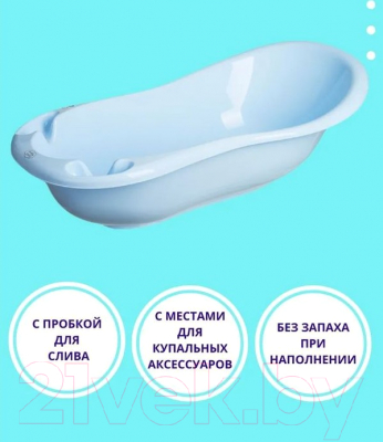 Ванночка детская Maltex Классик / 0950 (голубой)