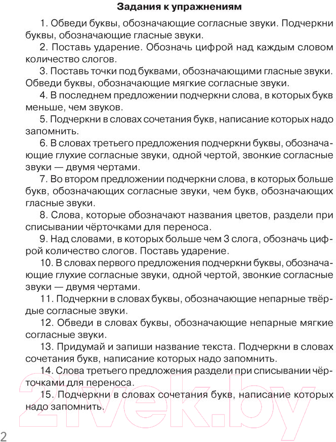 Рабочая тетрадь Аверсэв Русский язык. 2 класс. Контрольное списывание. Тренажер (Алексеева Е.Л.) — фото 3