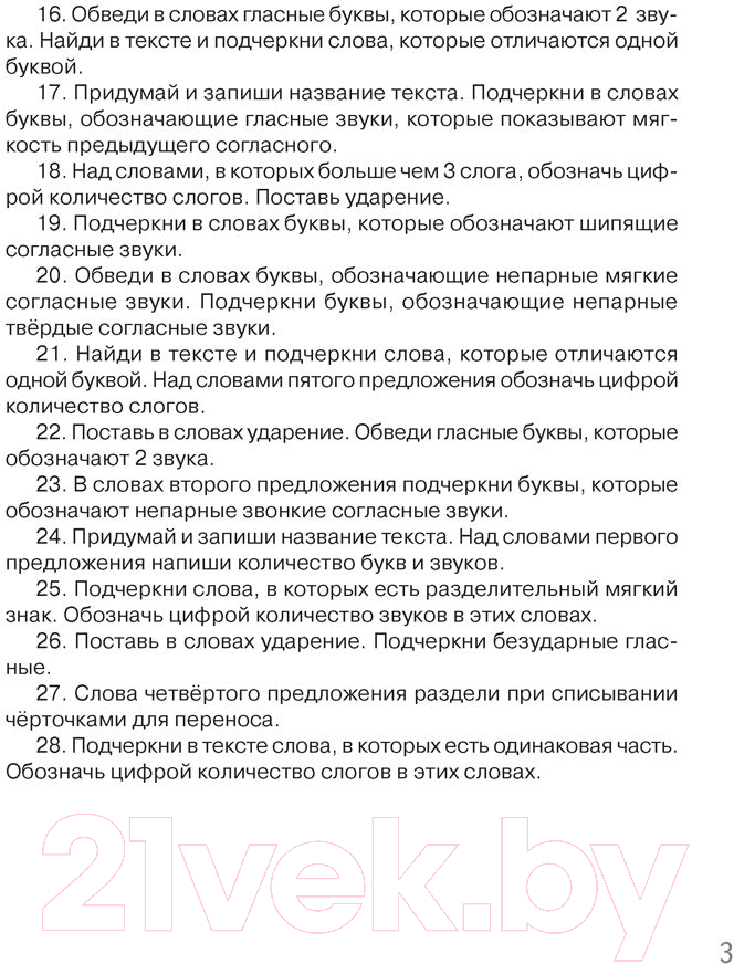 Рабочая тетрадь Аверсэв Русский язык. 2 класс. Контрольное списывание. Тренажер (Алексеева Е.Л.) — фото 4