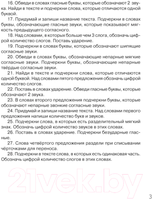 Рабочая тетрадь Аверсэв Русский язык. 2 класс. Контрольное списывание. Тренажер (Алексеева Е.Л.)