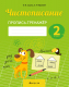 Пропись Аверсэв Русский язык. 2 класс. Чистописание (Сушко Ф.В., Абражей Е.Р.) - 